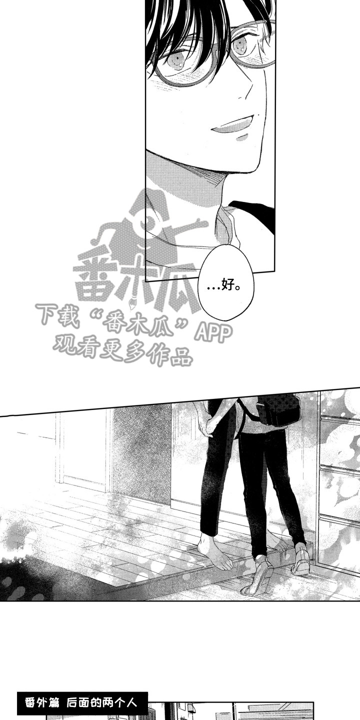 《隐藏的心》漫画最新章节第26章：【番外】周末免费下拉式在线观看章节第【7】张图片