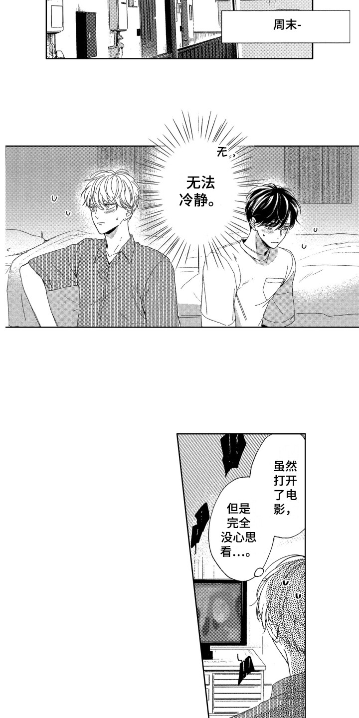 《隐藏的心》漫画最新章节第26章：【番外】周末免费下拉式在线观看章节第【6】张图片