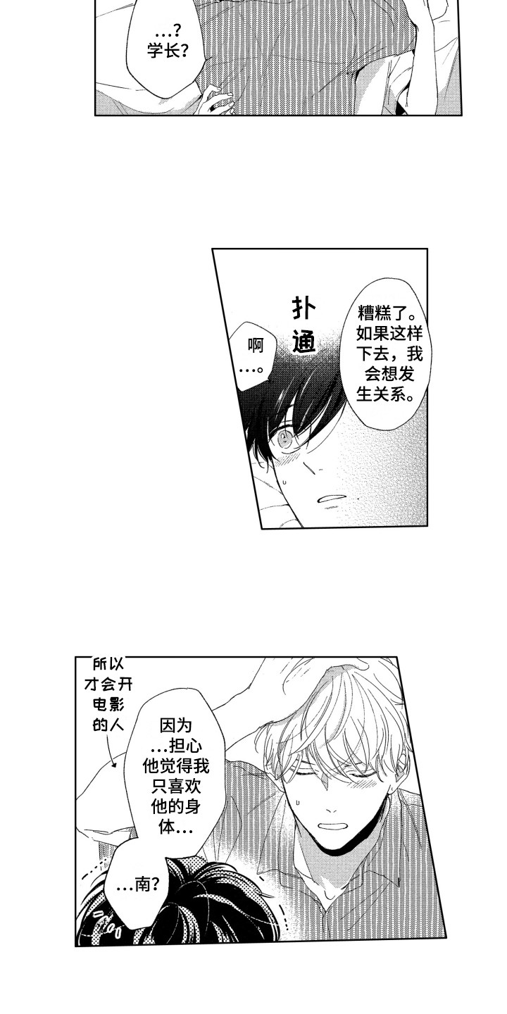 《隐藏的心》漫画最新章节第26章：【番外】周末免费下拉式在线观看章节第【2】张图片