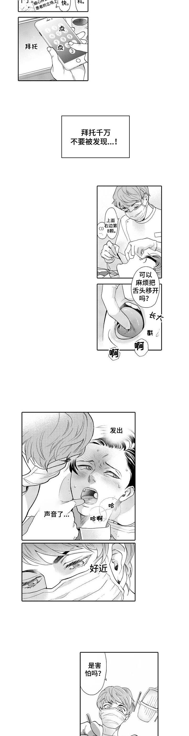 《三森的口腔》漫画最新章节第1章：牙医免费下拉式在线观看章节第【5】张图片