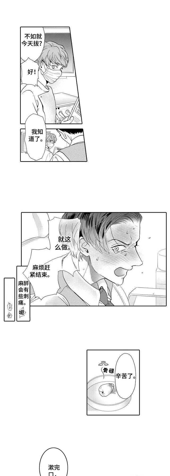 《三森的口腔》漫画最新章节第1章：牙医免费下拉式在线观看章节第【3】张图片