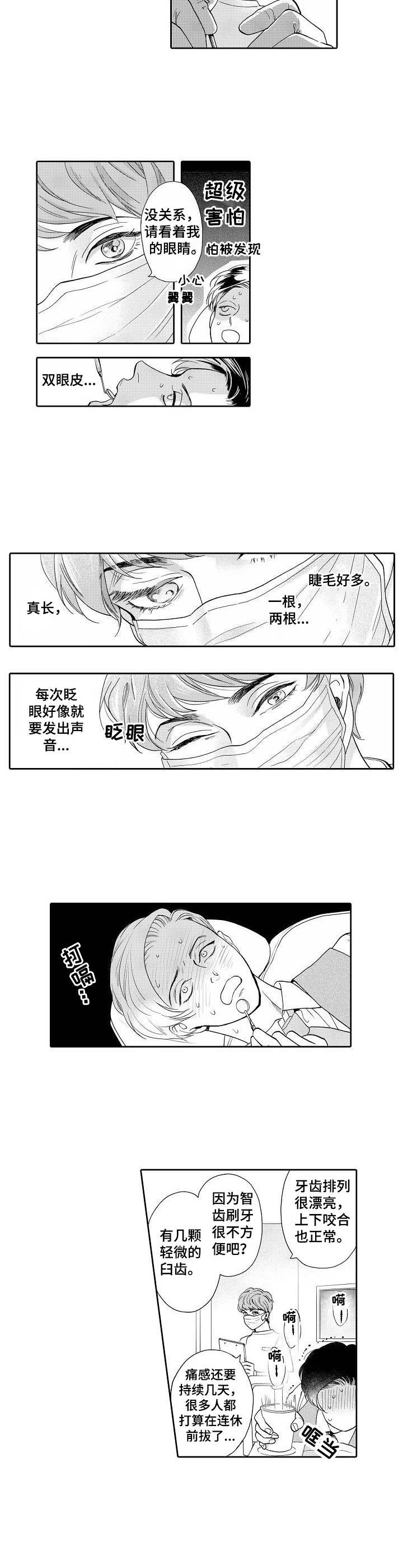 《三森的口腔》漫画最新章节第1章：牙医免费下拉式在线观看章节第【4】张图片