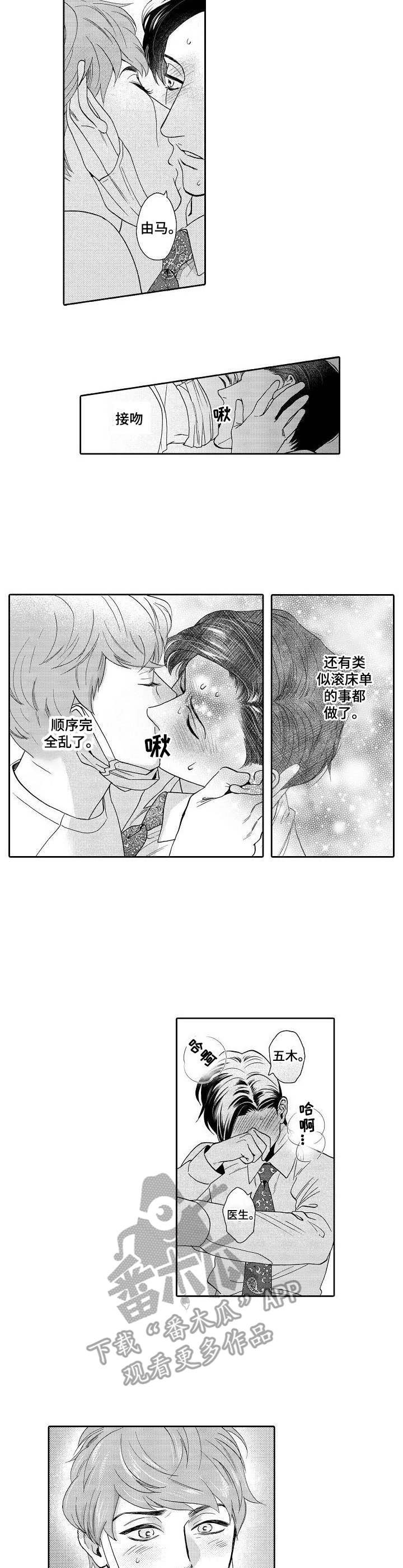 《三森的口腔》漫画最新章节第4章：顺序乱了免费下拉式在线观看章节第【4】张图片