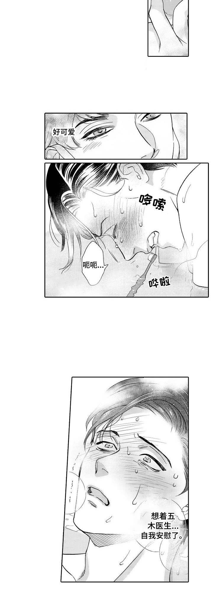 《三森的口腔》漫画最新章节第5章：更加严重免费下拉式在线观看章节第【4】张图片