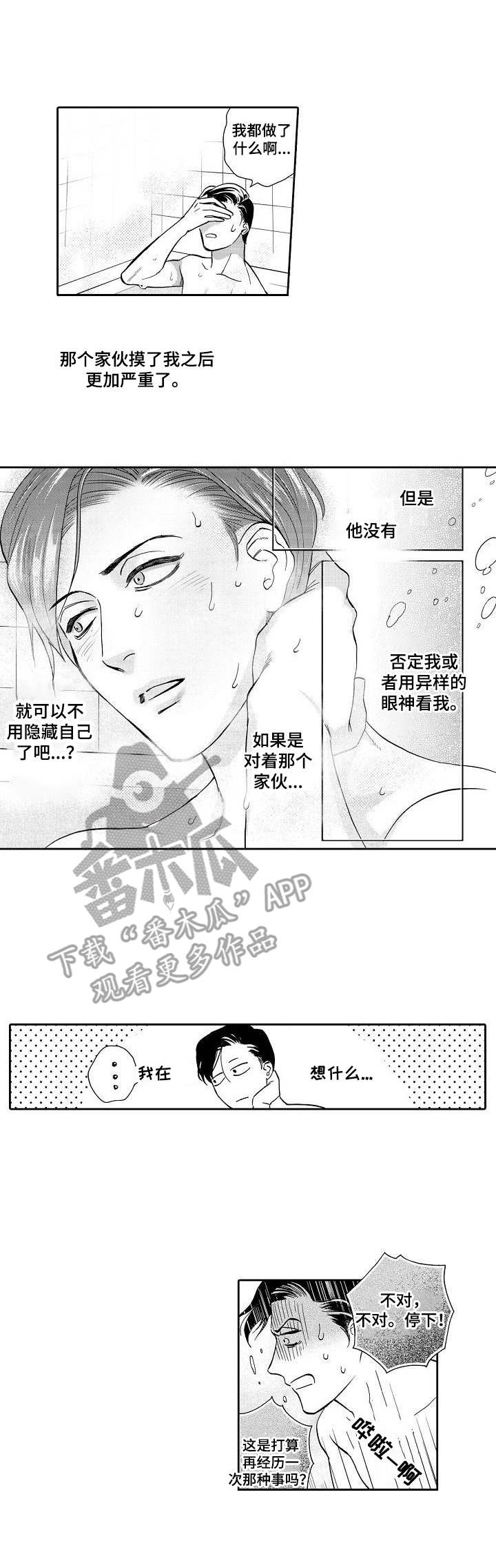 《三森的口腔》漫画最新章节第5章：更加严重免费下拉式在线观看章节第【3】张图片