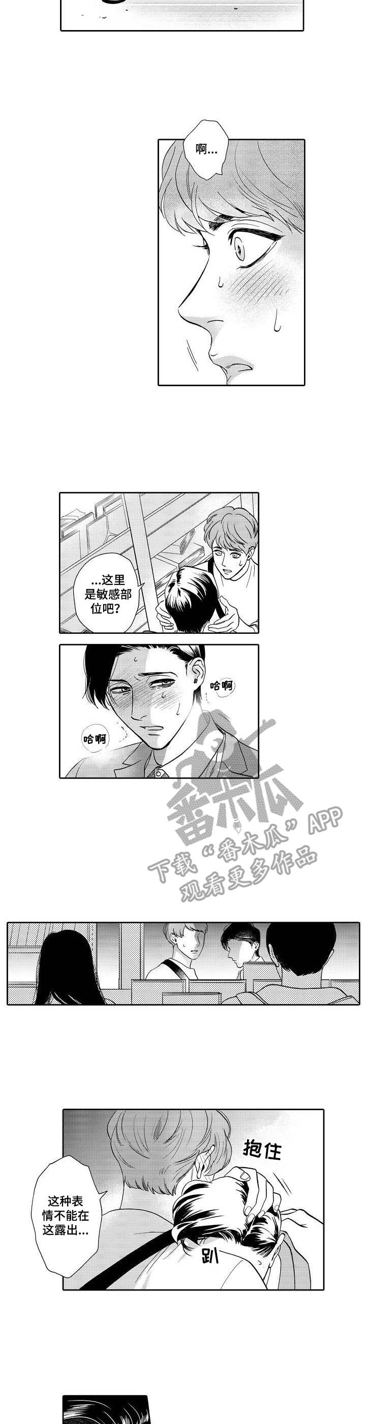 《三森的口腔》漫画最新章节第6章：换个地方免费下拉式在线观看章节第【4】张图片