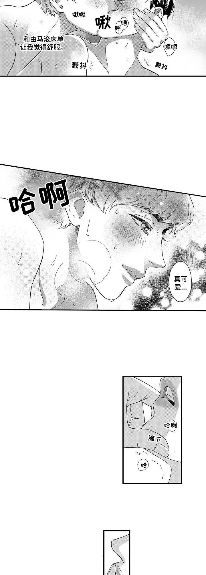 《三森的口腔》漫画最新章节第7章：迷茫免费下拉式在线观看章节第【2】张图片