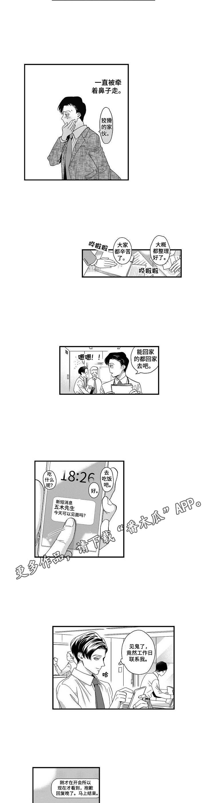 《三森的口腔》漫画最新章节第8章：否认免费下拉式在线观看章节第【2】张图片