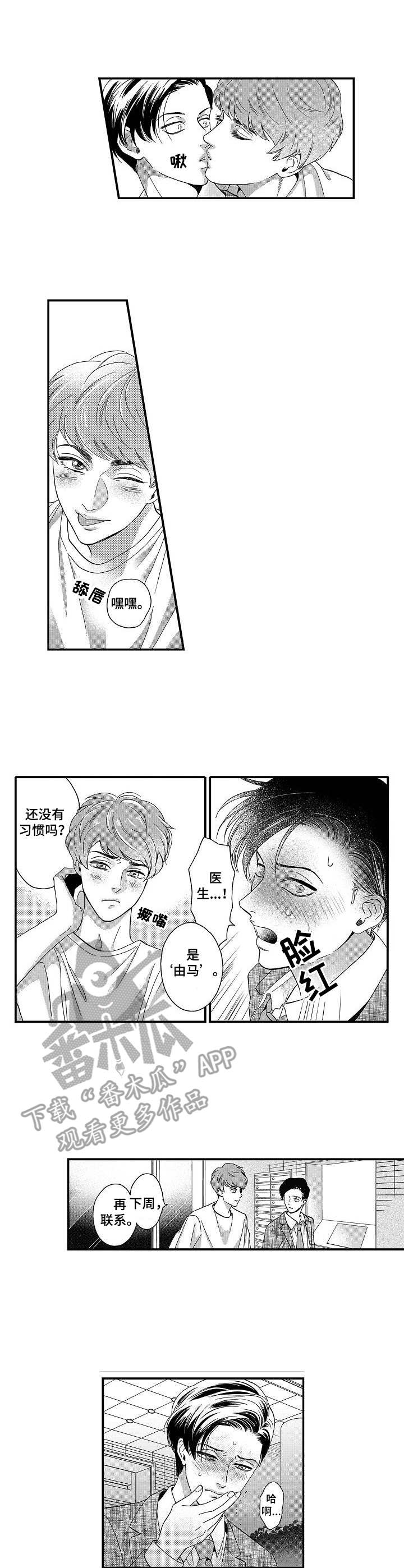 《三森的口腔》漫画最新章节第8章：否认免费下拉式在线观看章节第【3】张图片