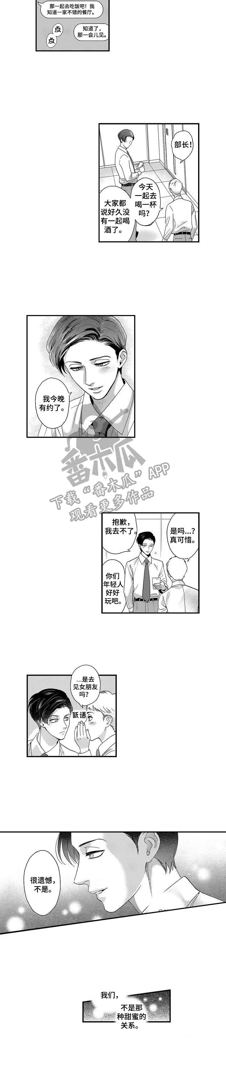 《三森的口腔》漫画最新章节第8章：否认免费下拉式在线观看章节第【1】张图片