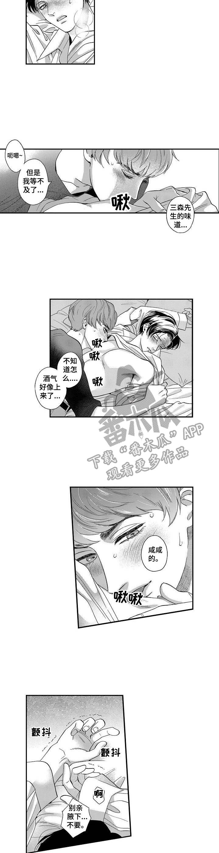 《三森的口腔》漫画最新章节第9章：特别的存在免费下拉式在线观看章节第【2】张图片