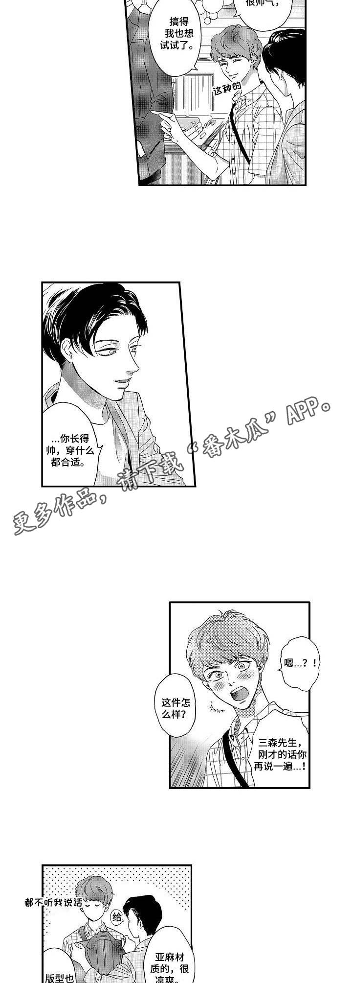 《三森的口腔》漫画最新章节第11章：很漂亮免费下拉式在线观看章节第【6】张图片