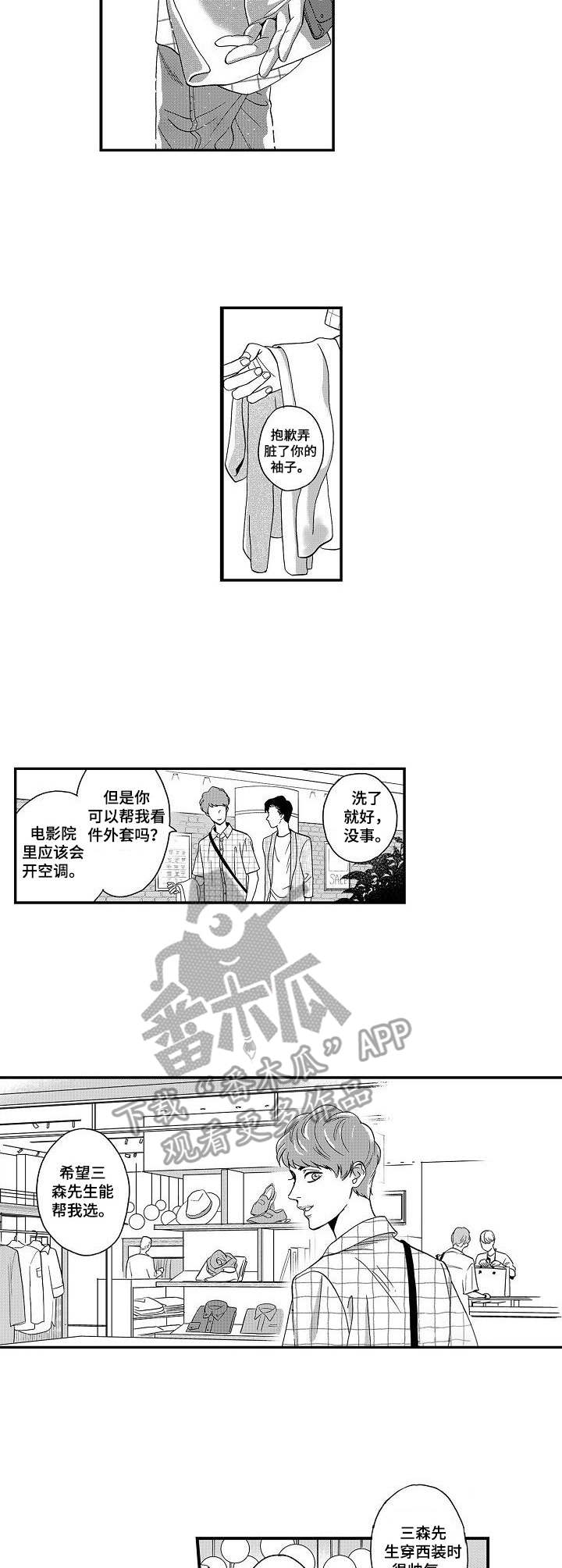 《三森的口腔》漫画最新章节第11章：很漂亮免费下拉式在线观看章节第【7】张图片