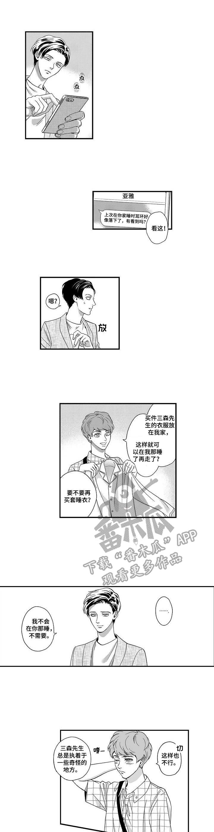 《三森的口腔》漫画最新章节第11章：很漂亮免费下拉式在线观看章节第【4】张图片