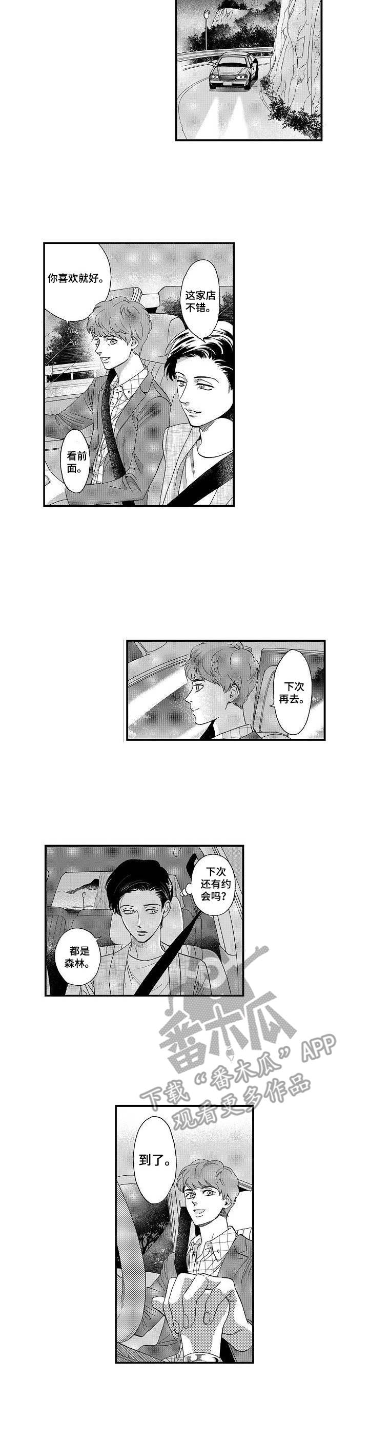 《三森的口腔》漫画最新章节第11章：很漂亮免费下拉式在线观看章节第【2】张图片