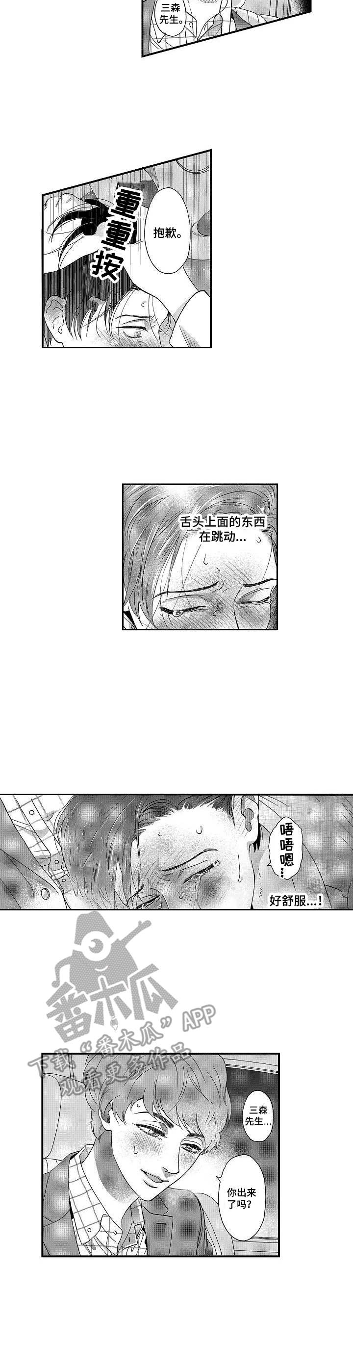 《三森的口腔》漫画最新章节第12章： 闹别扭免费下拉式在线观看章节第【5】张图片