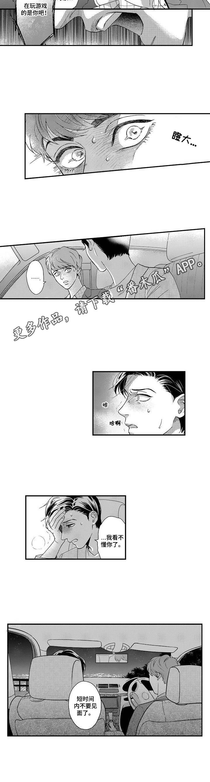 《三森的口腔》漫画最新章节第12章： 闹别扭免费下拉式在线观看章节第【1】张图片