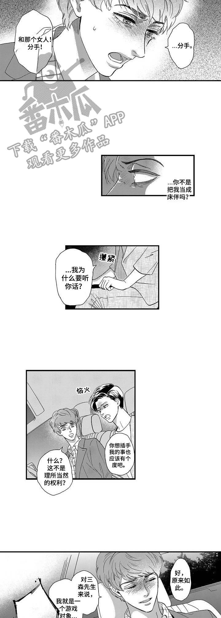 《三森的口腔》漫画最新章节第12章： 闹别扭免费下拉式在线观看章节第【2】张图片