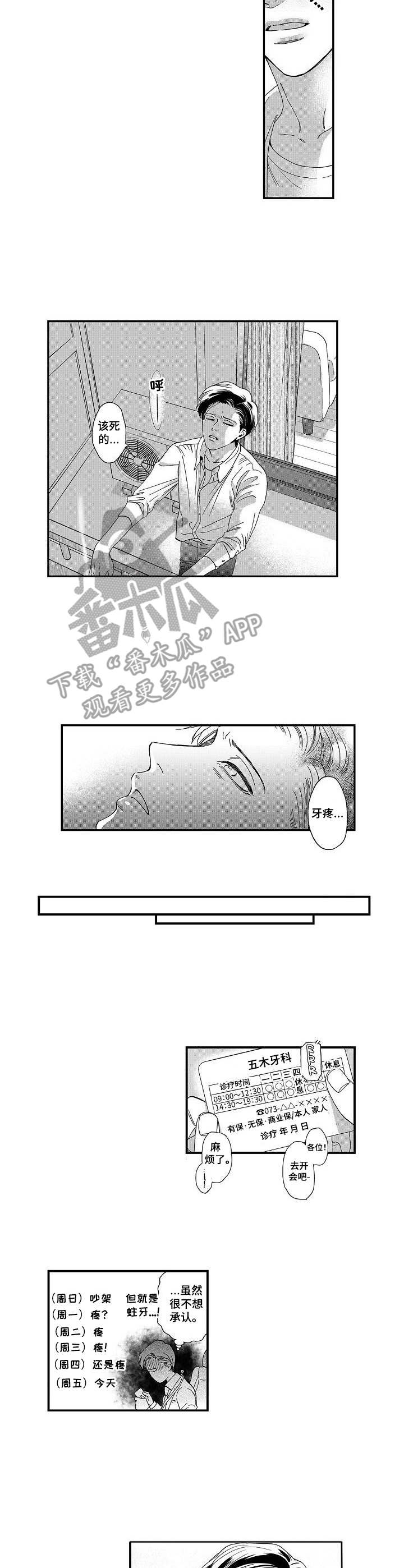 《三森的口腔》漫画最新章节第13章：心意免费下拉式在线观看章节第【7】张图片