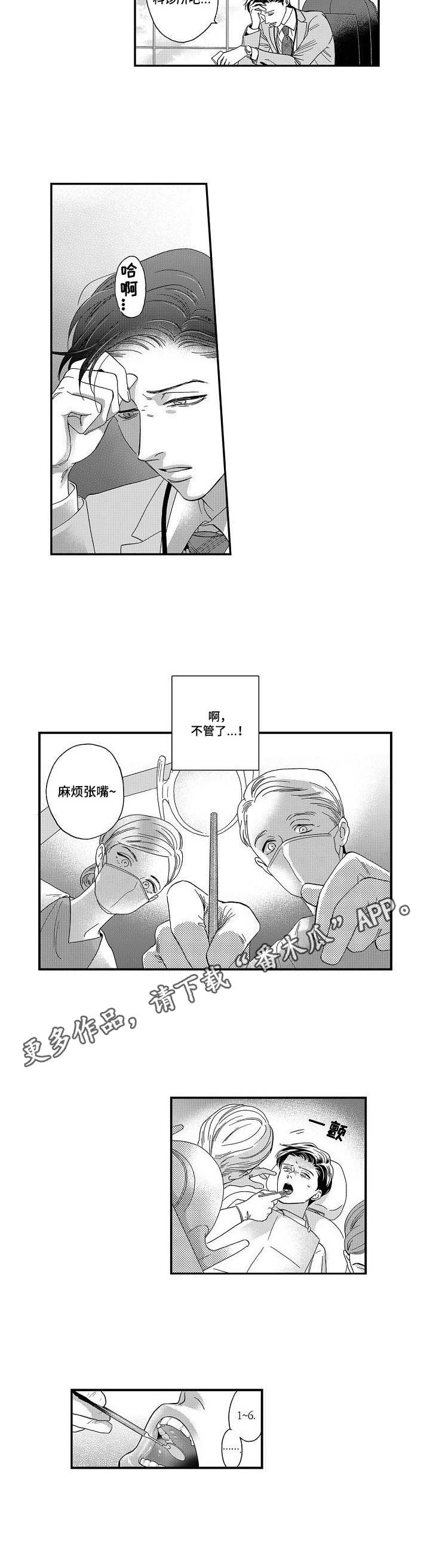 《三森的口腔》漫画最新章节第13章：心意免费下拉式在线观看章节第【5】张图片