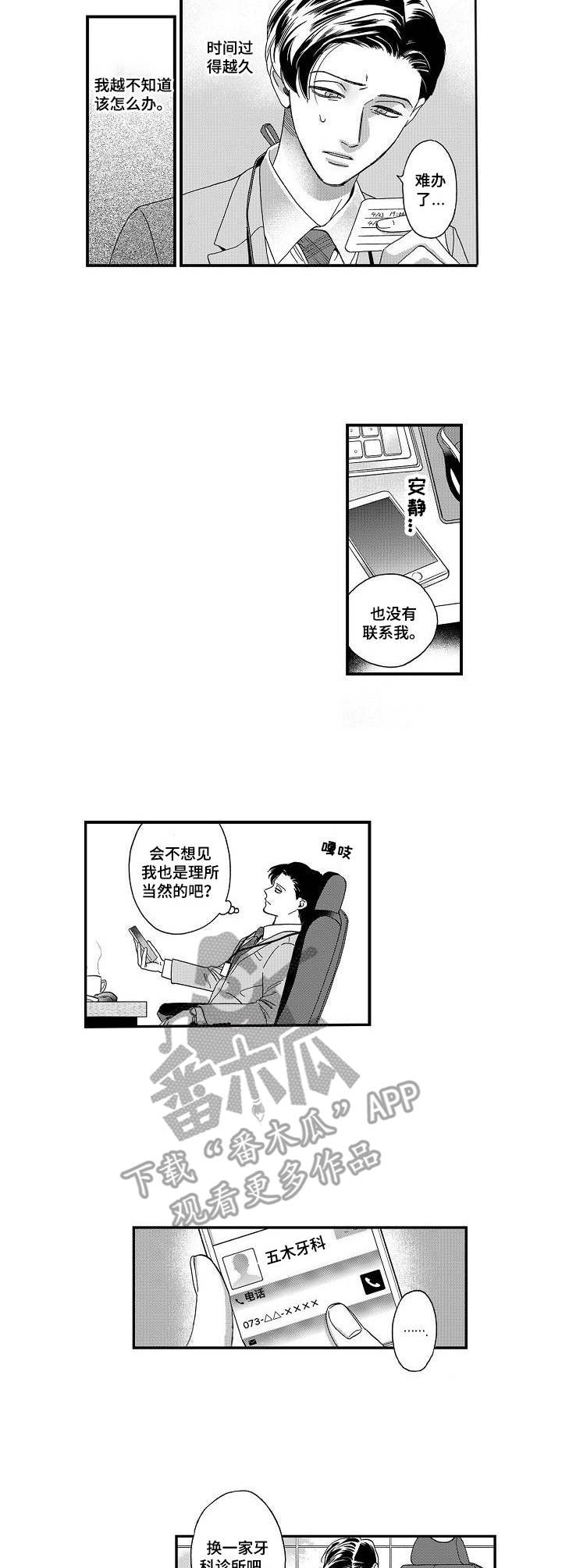 《三森的口腔》漫画最新章节第13章：心意免费下拉式在线观看章节第【6】张图片