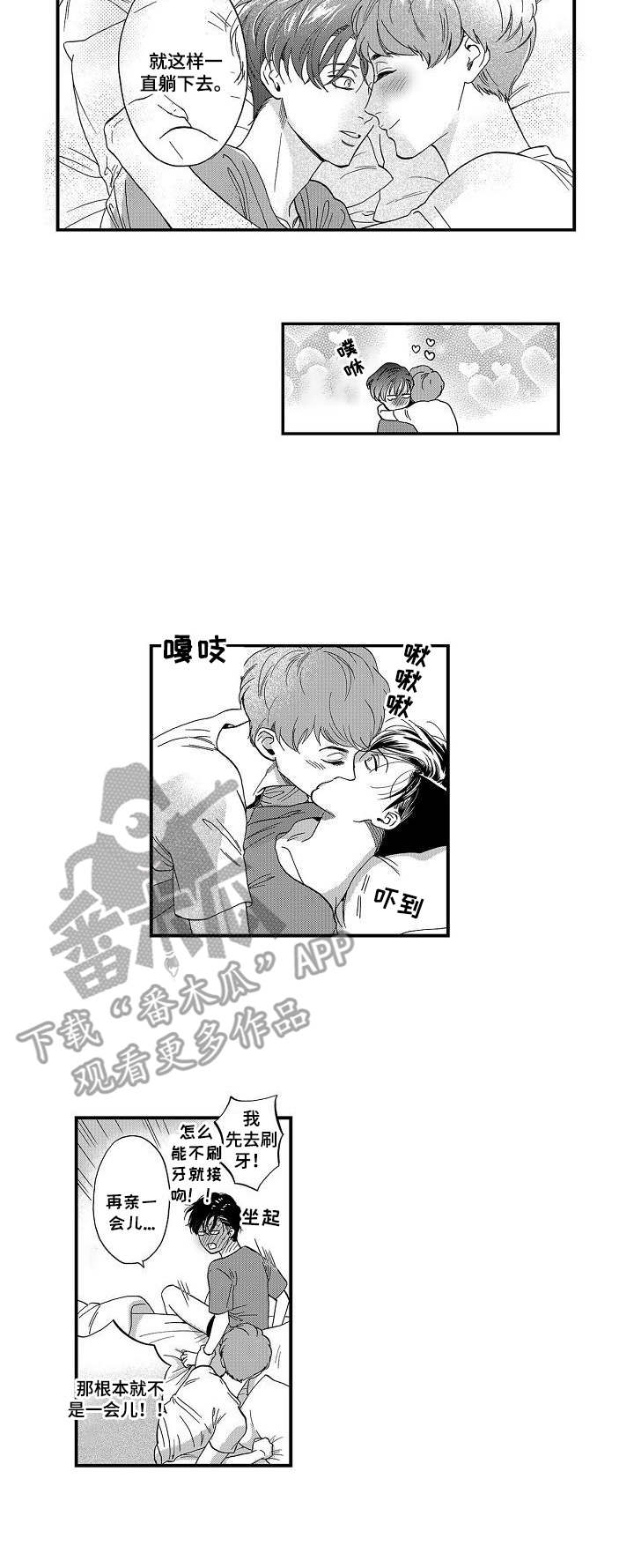 《三森的口腔》漫画最新章节第16章：开心免费下拉式在线观看章节第【1】张图片