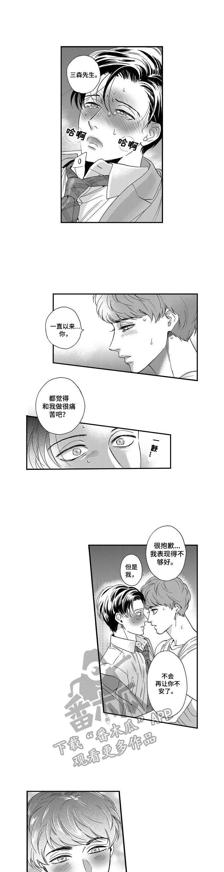 《三森的口腔》漫画最新章节第16章：开心免费下拉式在线观看章节第【7】张图片