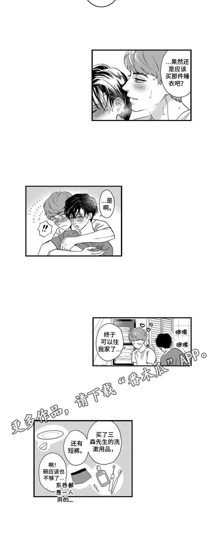 《三森的口腔》漫画最新章节第17章：购物免费下拉式在线观看章节第【4】张图片