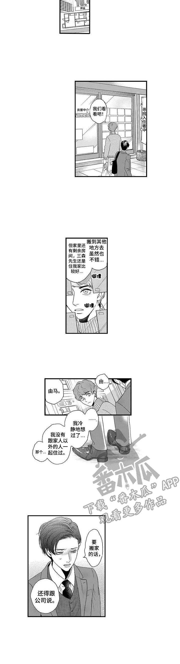 《三森的口腔》漫画最新章节第18章：迷上了免费下拉式在线观看章节第【2】张图片