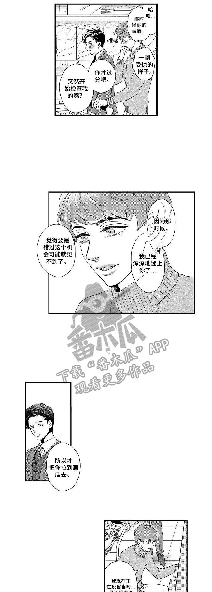 《三森的口腔》漫画最新章节第18章：迷上了免费下拉式在线观看章节第【4】张图片