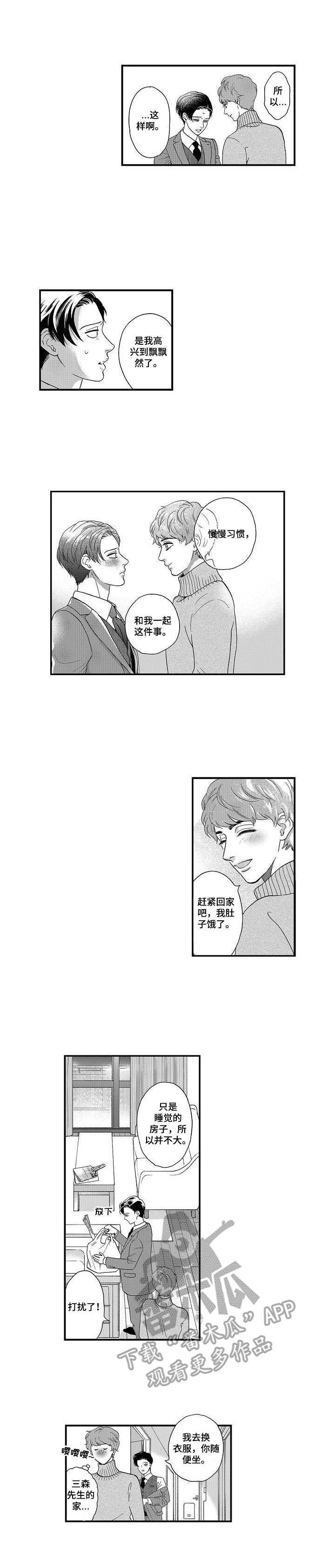 《三森的口腔》漫画最新章节第18章：迷上了免费下拉式在线观看章节第【1】张图片