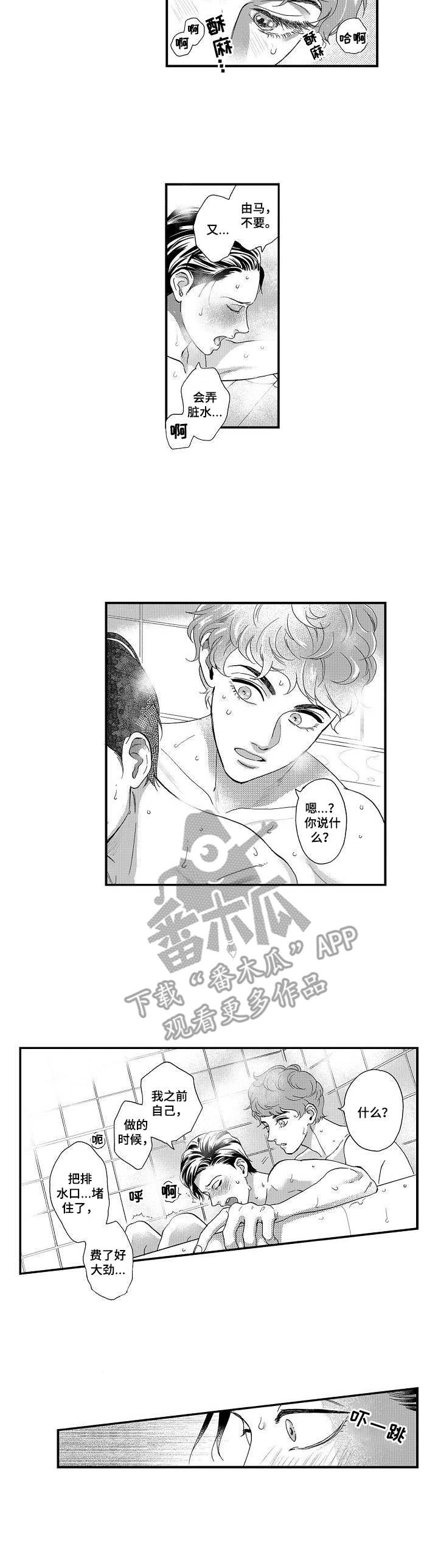 《三森的口腔》漫画最新章节第19章：占有欲免费下拉式在线观看章节第【1】张图片