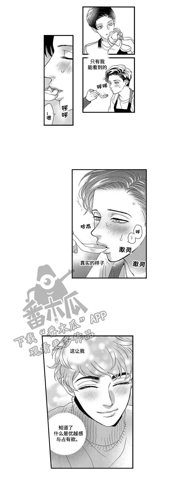 《三森的口腔》漫画最新章节第19章：占有欲免费下拉式在线观看章节第【4】张图片