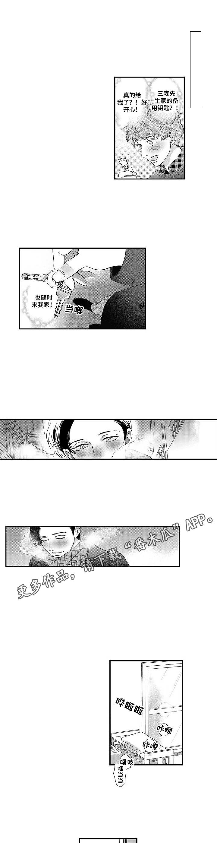 《三森的口腔》漫画最新章节第20章：继续吧免费下拉式在线观看章节第【5】张图片