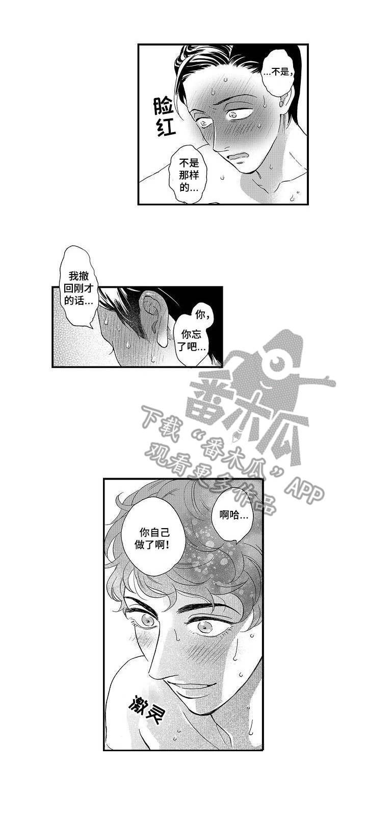 《三森的口腔》漫画最新章节第20章：继续吧免费下拉式在线观看章节第【9】张图片