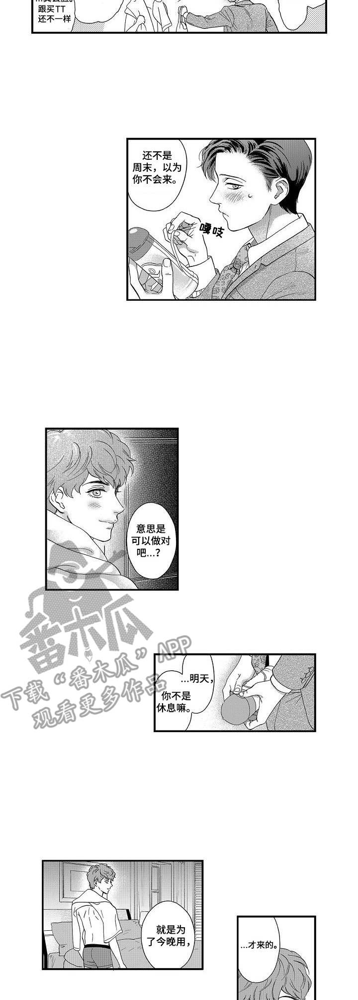 《三森的口腔》漫画最新章节第20章：继续吧免费下拉式在线观看章节第【3】张图片