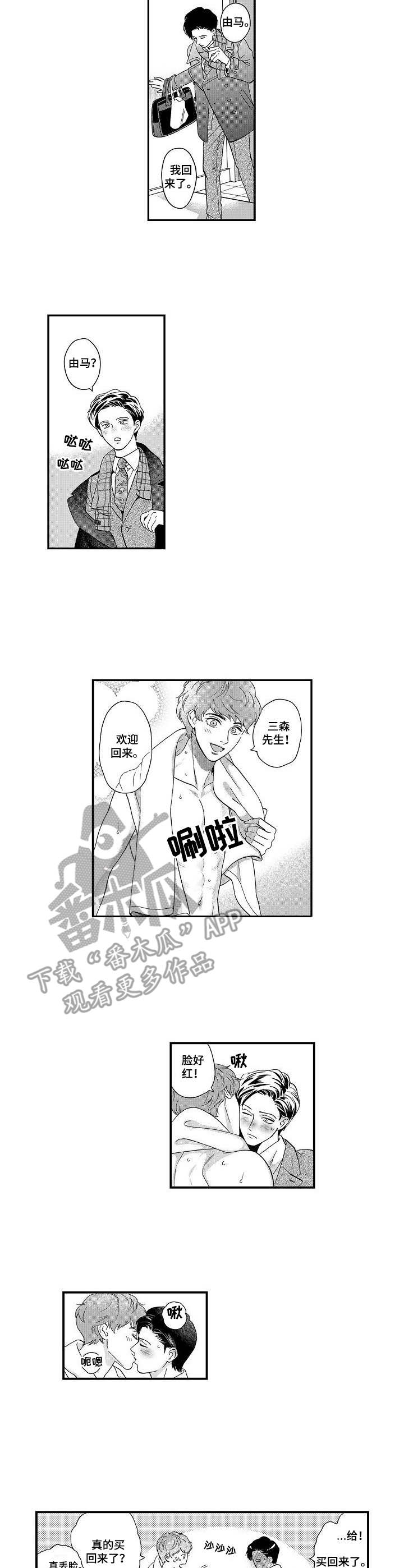 《三森的口腔》漫画最新章节第20章：继续吧免费下拉式在线观看章节第【4】张图片