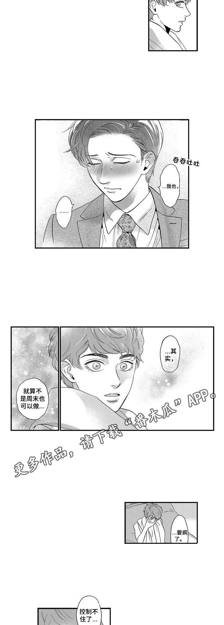 《三森的口腔》漫画最新章节第20章：继续吧免费下拉式在线观看章节第【2】张图片