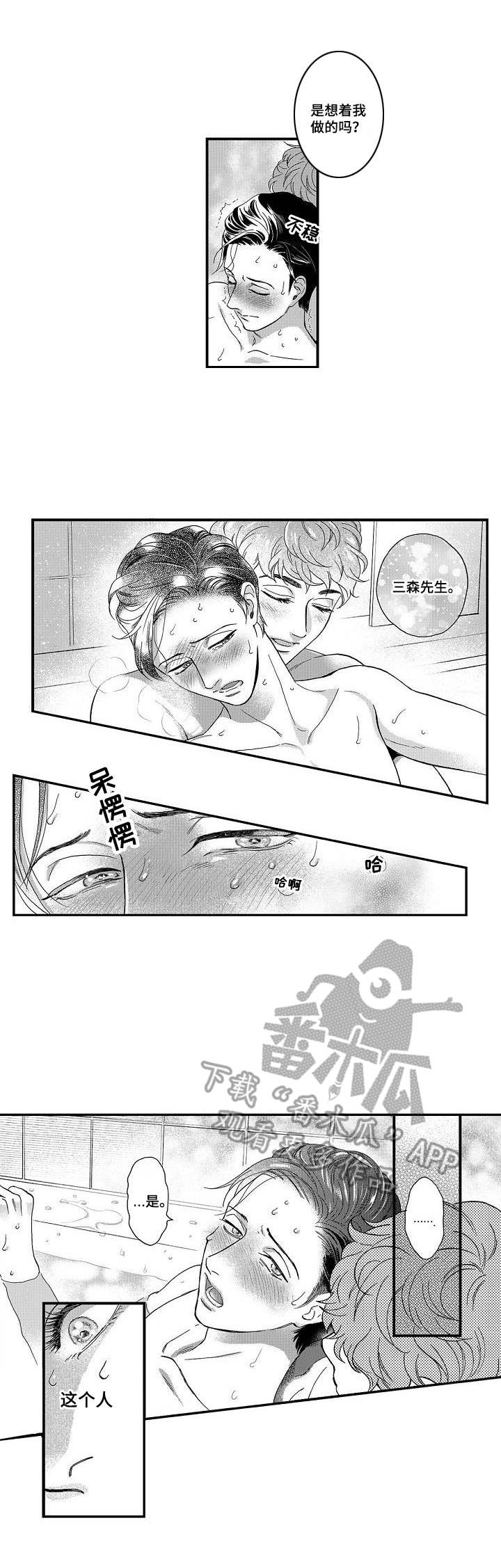 《三森的口腔》漫画最新章节第20章：继续吧免费下拉式在线观看章节第【8】张图片