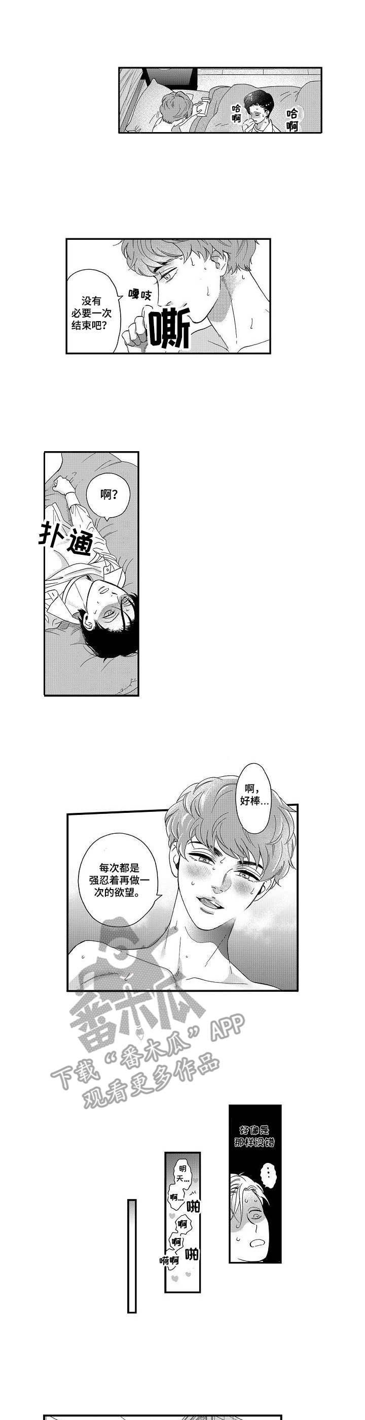 《三森的口腔》漫画最新章节第21章：吻痕免费下拉式在线观看章节第【6】张图片