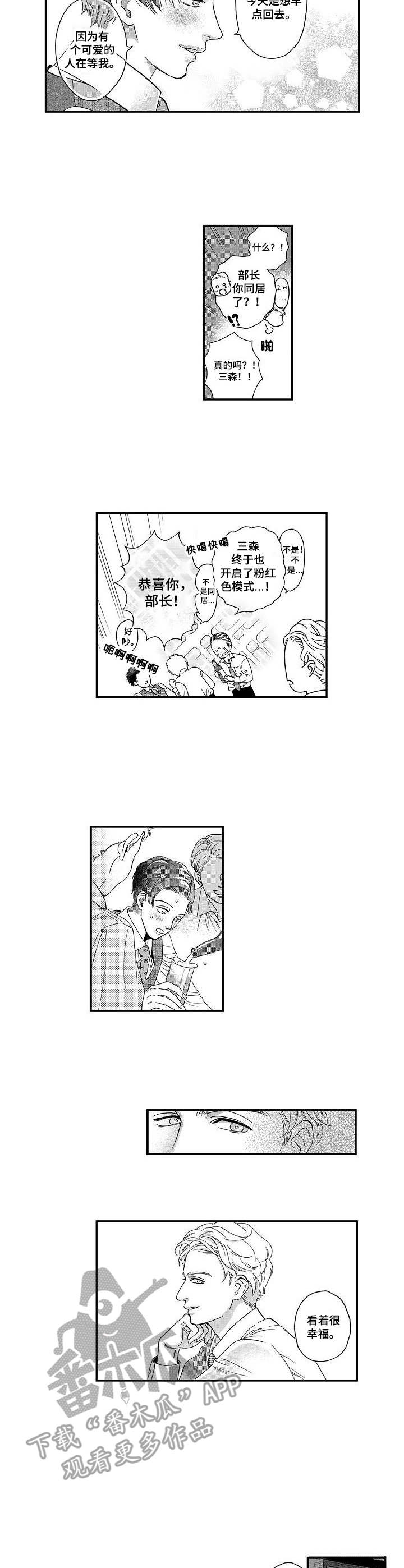 《三森的口腔》漫画最新章节第22章：聚餐免费下拉式在线观看章节第【5】张图片