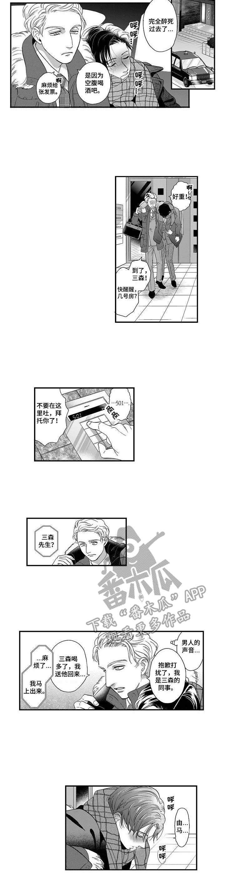 《三森的口腔》漫画最新章节第22章：聚餐免费下拉式在线观看章节第【4】张图片