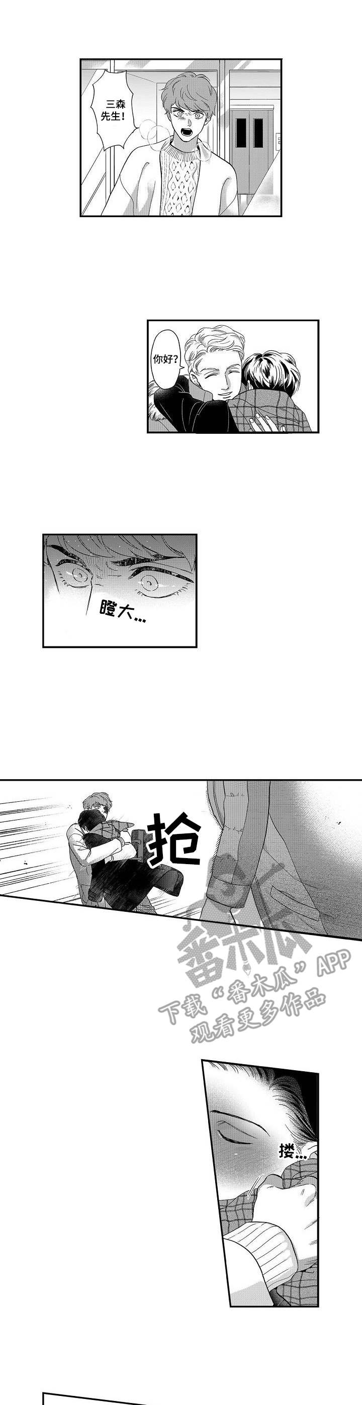 《三森的口腔》漫画最新章节第22章：聚餐免费下拉式在线观看章节第【2】张图片