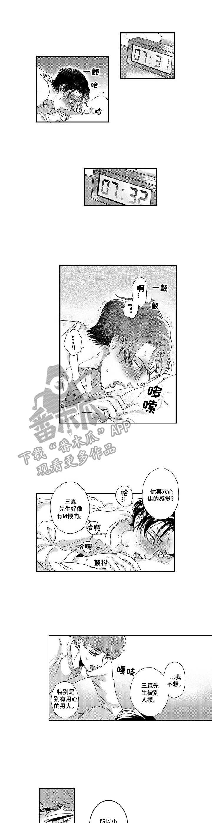 《三森的口腔》漫画最新章节第23章：吃醋免费下拉式在线观看章节第【3】张图片