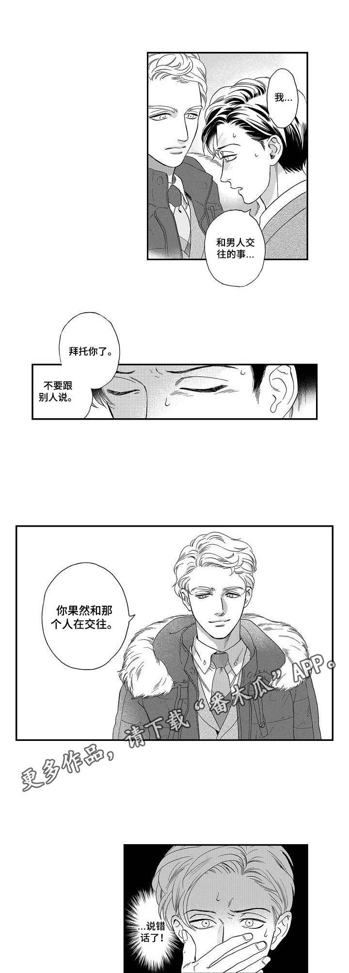 《三森的口腔》漫画最新章节第24章：不像话免费下拉式在线观看章节第【8】张图片