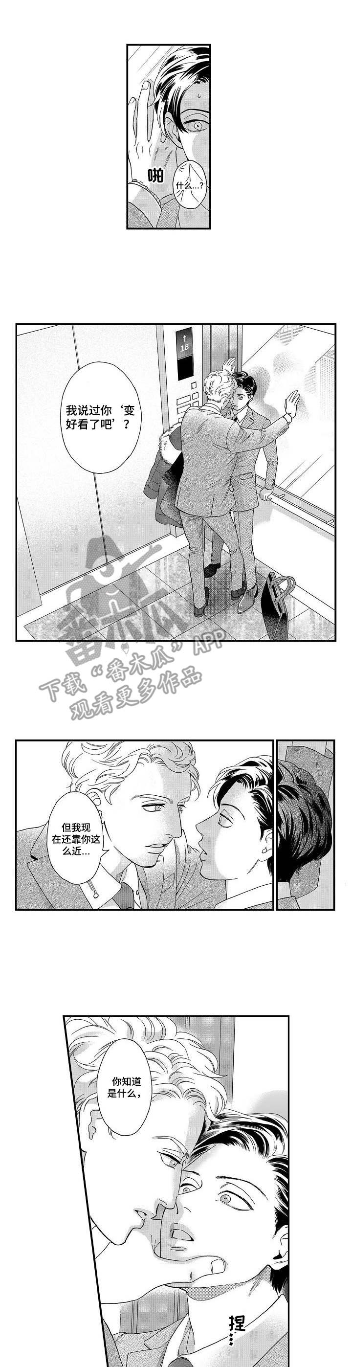 《三森的口腔》漫画最新章节第24章：不像话免费下拉式在线观看章节第【6】张图片