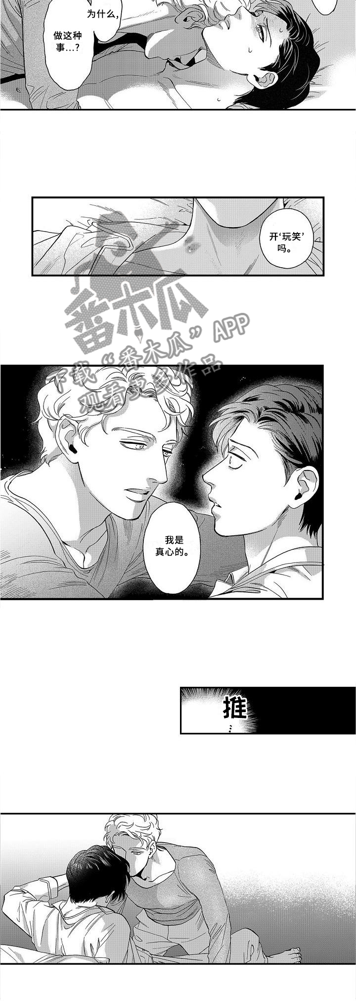 《三森的口腔》漫画最新章节第26章：你出轨了免费下拉式在线观看章节第【2】张图片