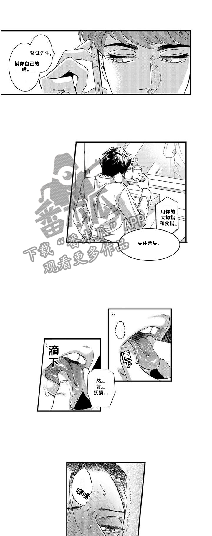 《三森的口腔》漫画最新章节第26章：你出轨了免费下拉式在线观看章节第【12】张图片