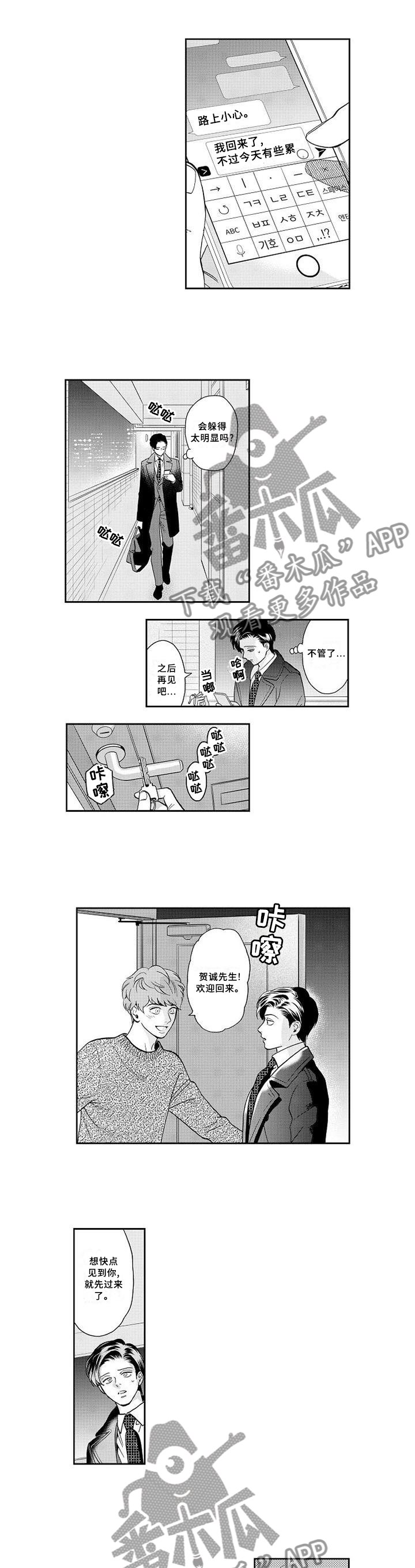 《三森的口腔》漫画最新章节第27章：坦白免费下拉式在线观看章节第【12】张图片