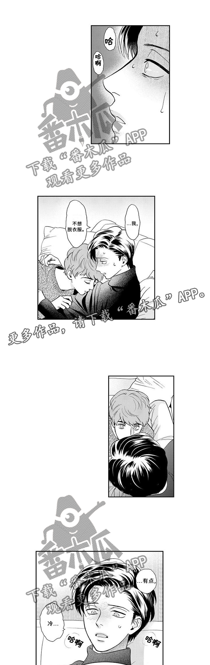 《三森的口腔》漫画最新章节第27章：坦白免费下拉式在线观看章节第【6】张图片